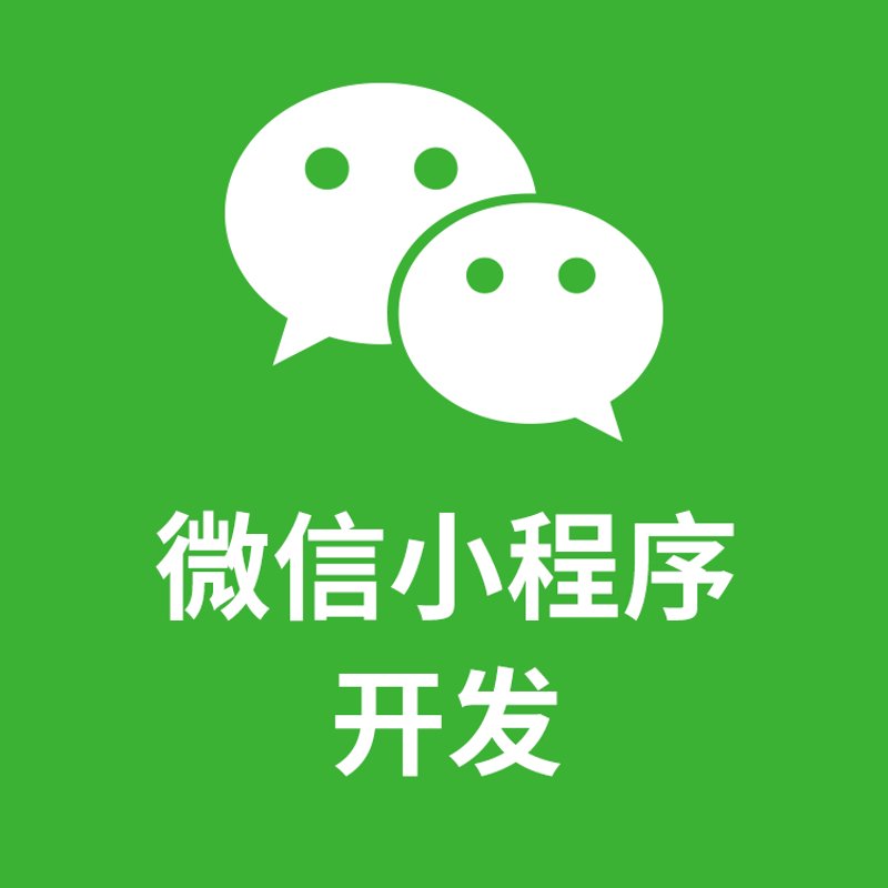 小程序开发：哈密的新风尚